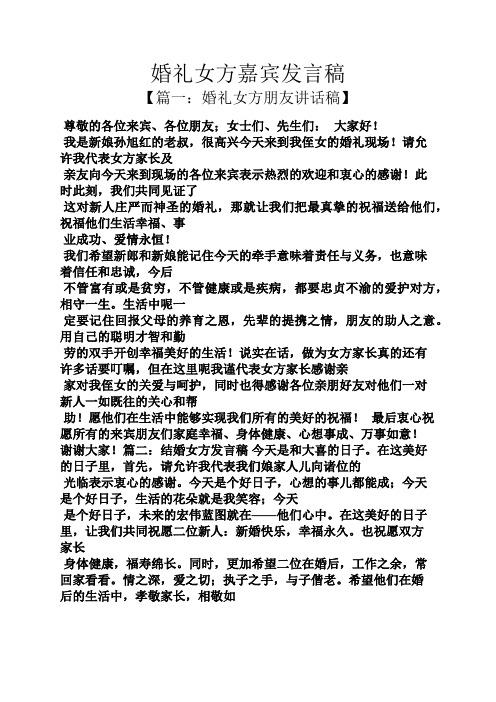 女方亲友婚礼致辞简短？（女方婚礼嘉宾致辞）-图2