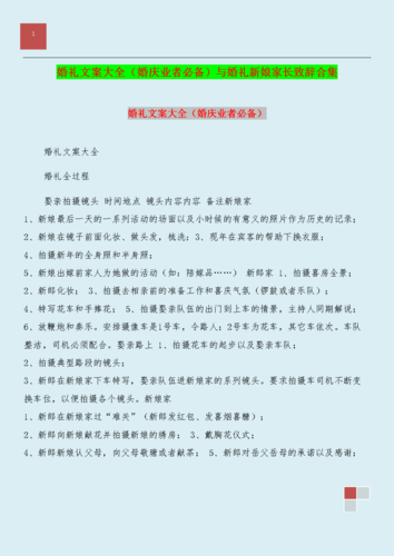 婚礼拍房间文案？（婚礼幕后的台词）-图1