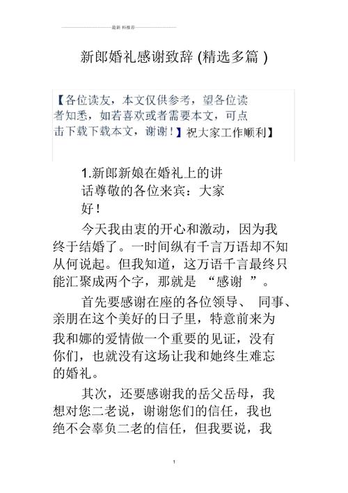 婚礼仪式上，新郎要致谢词，这时司仪怎样写引导词？（新郎婚礼致谢词）-图1