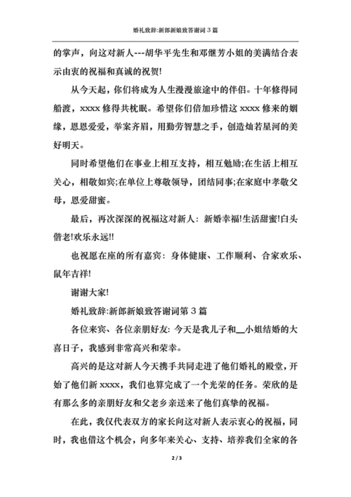 婚礼仪式上，新郎要致谢词，这时司仪怎样写引导词？（新郎婚礼致谢词）-图3