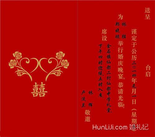 邀请领导参加自己的婚礼该如何说？（婚礼邀请怎么说）-图1