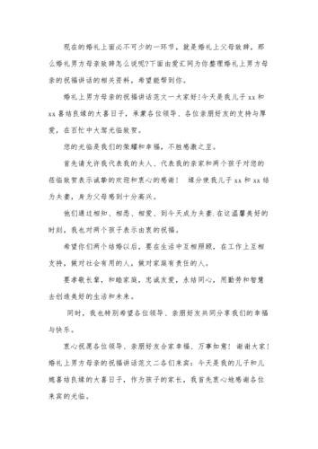 婚礼上男方母亲简单大气致辞？（婚礼母亲致辞简短大气）-图2