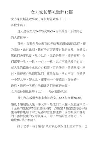 女方父母简短精辟高雅致辞？（女方家长婚礼致辞感人）-图1