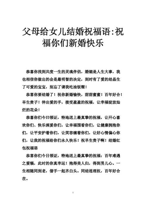 幼儿园收到家长的祝福,应怎样说感谢的话？（婚礼女方家长祝福语）-图3