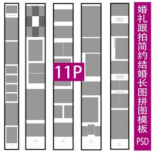 ps婚礼拼图怎么做？（婚礼长拼图）-图2