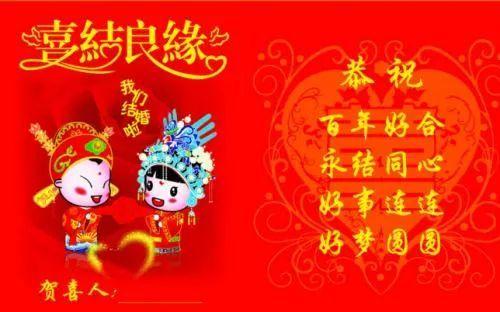 远方喜事儿不能到场怎么祝福？（望亲临婚礼）-图1