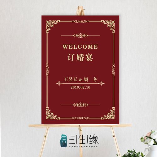 婚礼迎宾牌怎么写？（婚礼 迎宾）-图1