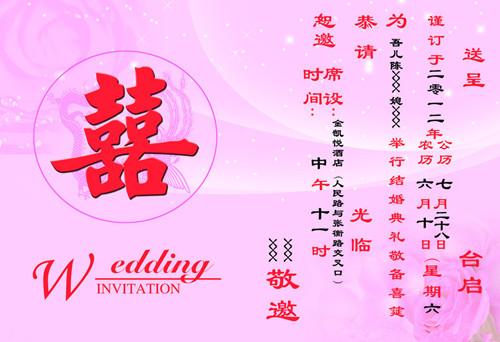 婚礼请帖怎么写？（婚礼 请帖）-图3