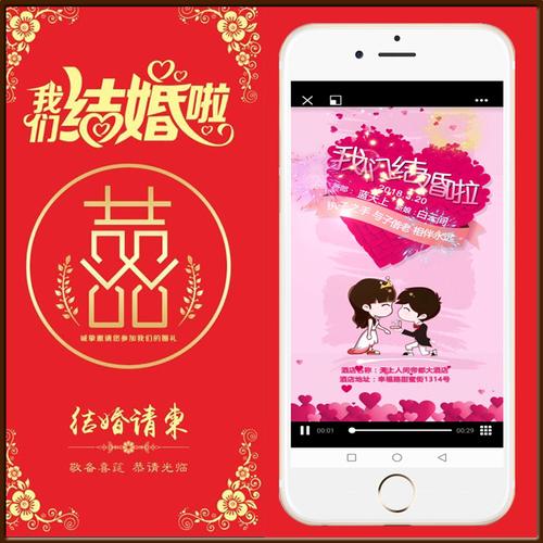 婚礼纪电子请帖怎么制作？（电子 婚礼请帖）-图2