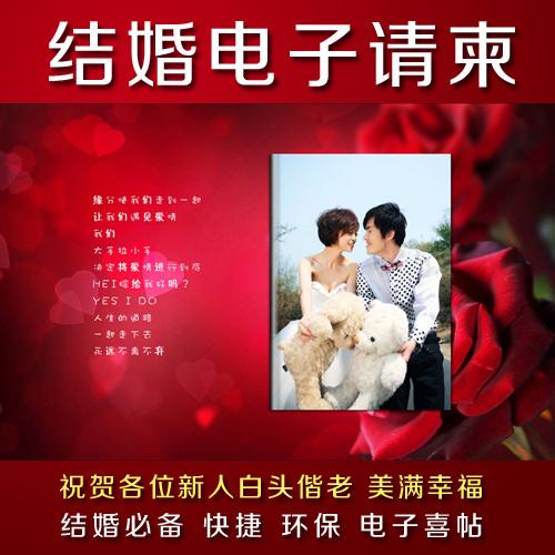 婚礼纪电子请帖怎么制作？（电子 婚礼请帖）-图1