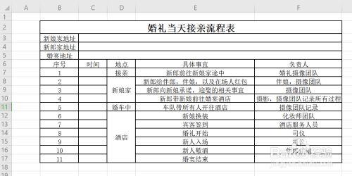 北京婚礼接亲流程？（婚礼主持 北京）-图2