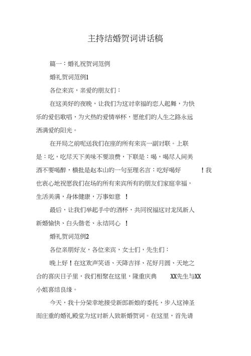 婚礼上嘉宾致辞主持人如何说？（婚礼上的讲话稿）-图3