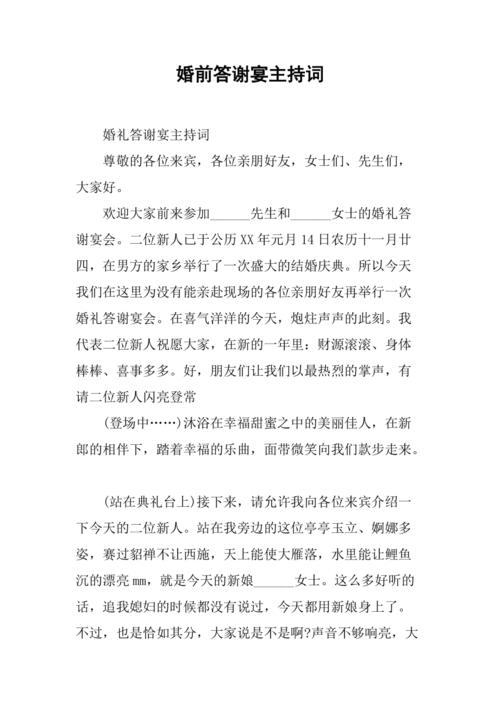 同事举办女儿出阁答谢宴会，让我主持一下，该怎么讲？（婚礼答谢宴主持）-图2