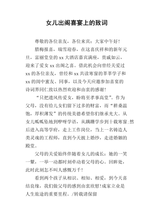 同事举办女儿出阁答谢宴会，让我主持一下，该怎么讲？（婚礼答谢宴主持）-图1