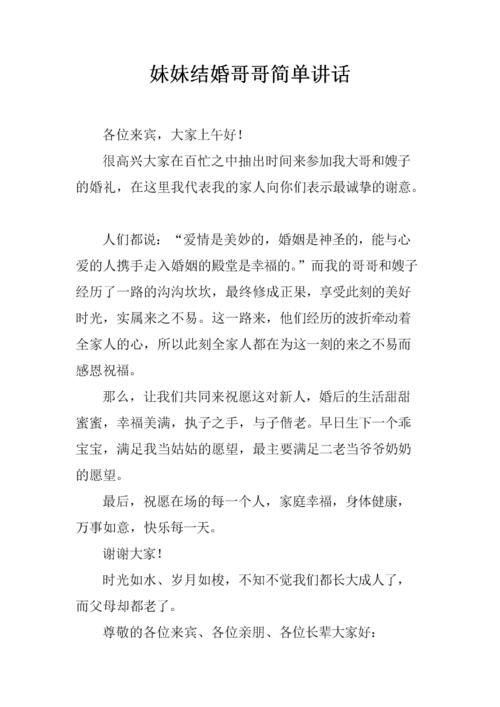 妹妹结婚，当哥哥的在婚礼现场应该怎样讲话？（婚礼父母的发言）-图1