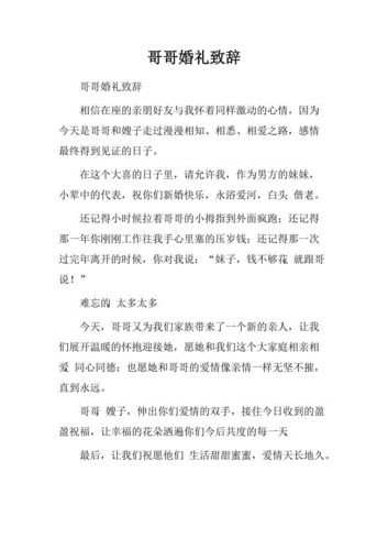 妹妹结婚，当哥哥的在婚礼现场应该怎样讲话？（婚礼父母的发言）-图2