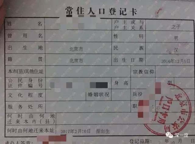 北京无房户如何申请集体户口？（北京 集体婚礼）-图3