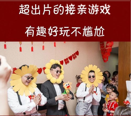 婚礼搞笑创意游戏？（婚礼游戏创意）-图1