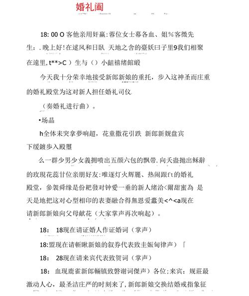 婚礼主持流程最全详细清单？（婚礼主持流程词）-图3