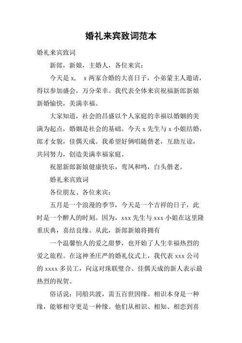 婚礼致辞全文？（嘉宾致辞婚礼）-图2