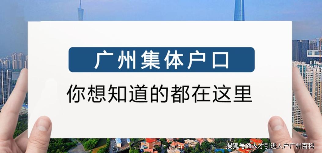 广州集体户口怎样办理结婚，办理广州集体户口？（集体婚礼 广州）-图2