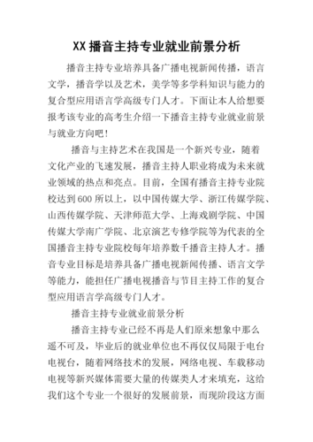 请问,学播音主持专业对身高有什么要求？（对婚礼主持的要求）-图2