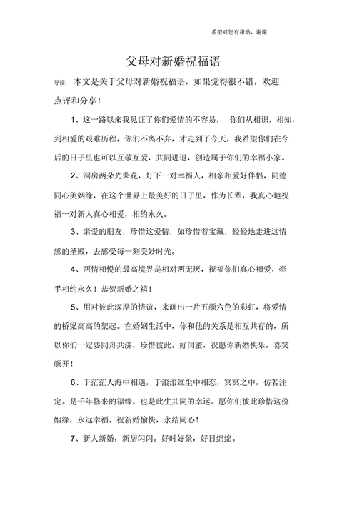 结婚新娘新郎敬父母四言八句（婚礼给父母的信）-图2