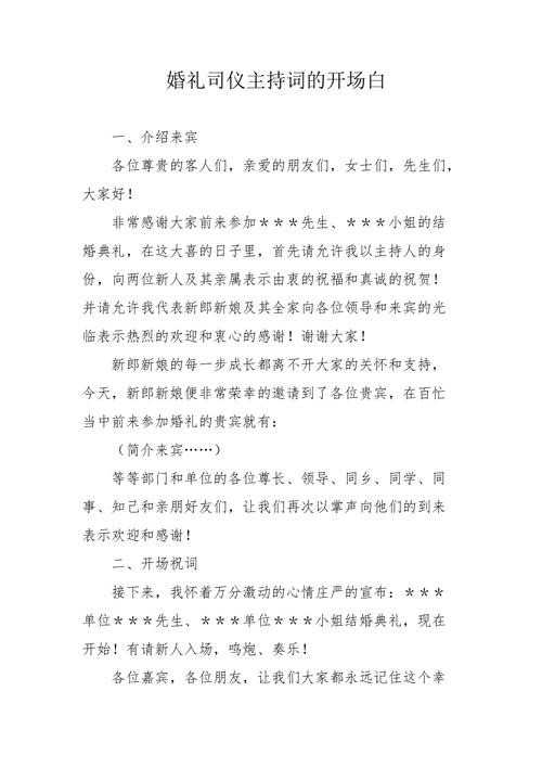 语文素养学生开场白主持词？（2014婚礼主持词）-图3