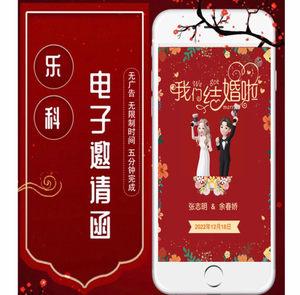 婚礼纪电子请帖链接怎么发到抖音？（电子版婚礼邀请）-图1