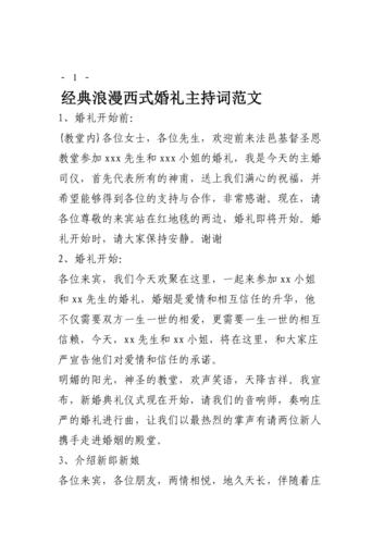 西式婚礼三拜仪式主持词？（西式婚礼 主持词）-图1