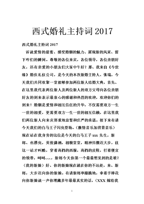 西式婚礼三拜仪式主持词？（西式婚礼 主持词）-图3