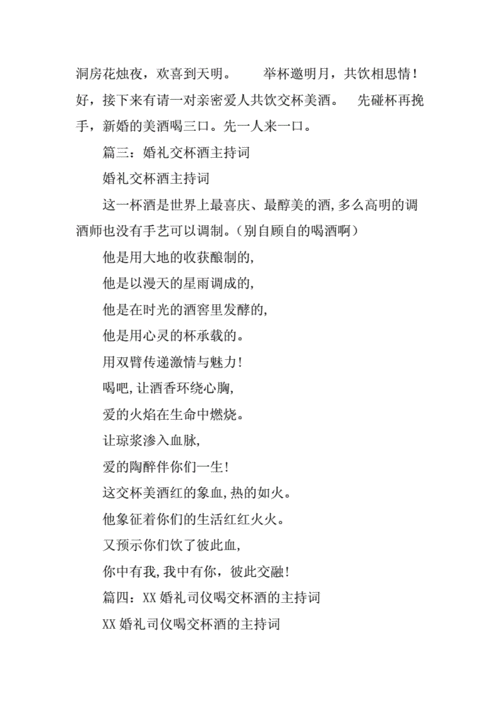 交杯酒主持词喝交杯酒环节的婚礼主持词？（交杯酒婚礼主持词）-图1