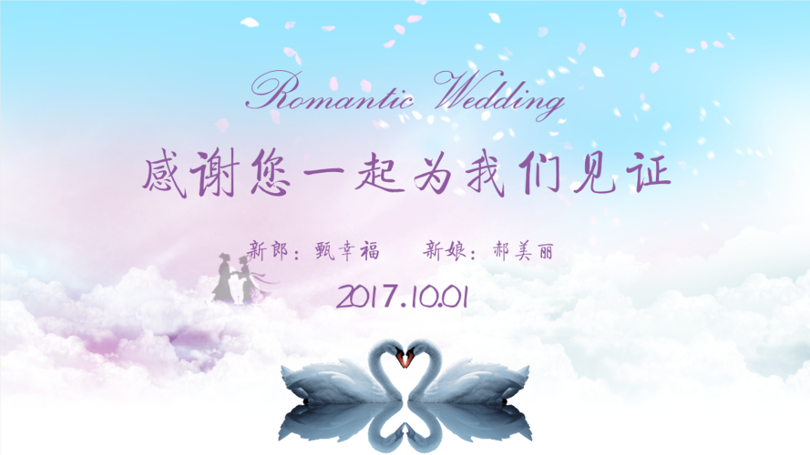 婚礼结束后感谢婚礼团队文案简短？（感恩 婚礼 音乐）-图1