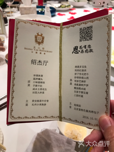 北京宴总店人均消费多少？（北京宴 婚礼）-图1