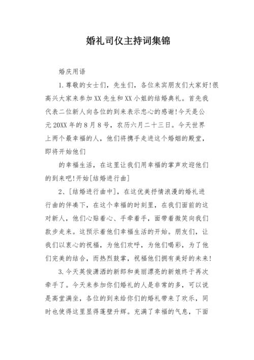 参加婚礼感言？（婚礼主持感悟）-图3