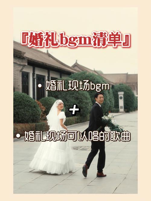 婚礼欢快活跃气氛的歌曲？（婚礼背景音乐 欢快）-图3