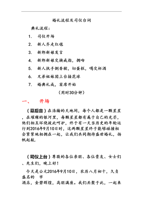 会议活动主持人开场白和流程？（司仪主持婚礼流程）-图3