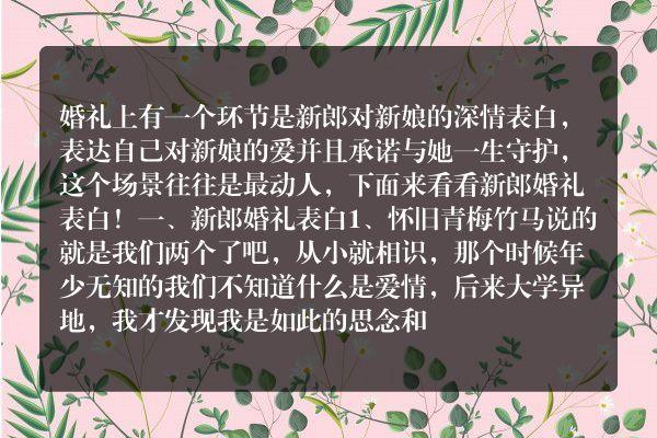 婚礼现场新郎幽默告白？（婚礼朋友 幽默）-图3