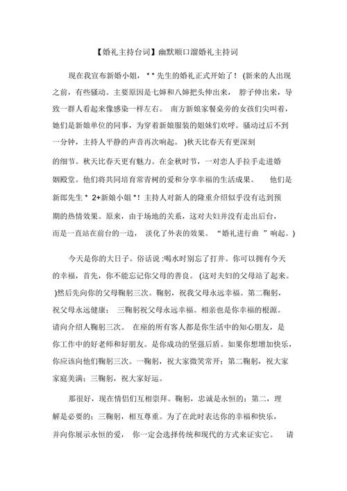 陕西农村婚礼主持人顺口溜？（婚礼幽默主持台词）-图2