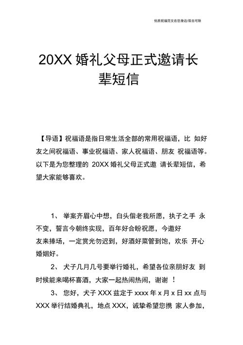 父母通知宾客参加女儿婚礼文案？（婚礼短信父母）-图2