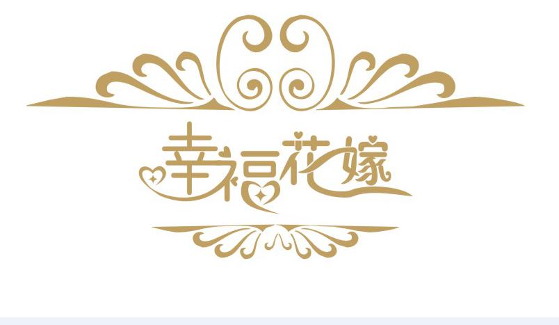 婚礼LOGO设计公司哪家好？（婚礼logo名字）-图3