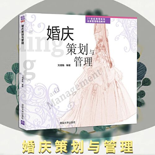 婚礼主持适合看哪些书？（婚礼策划的书籍）-图3