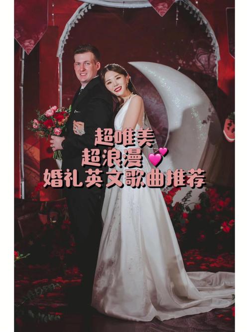 求推荐能在别人婚礼上唱的歌？（婚礼mv英文歌曲）-图1