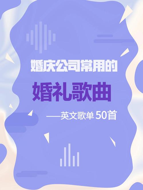 求推荐能在别人婚礼上唱的歌？（婚礼mv英文歌曲）-图3