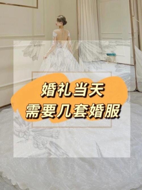 结婚买几身衣服？（婚礼需要几套）-图1