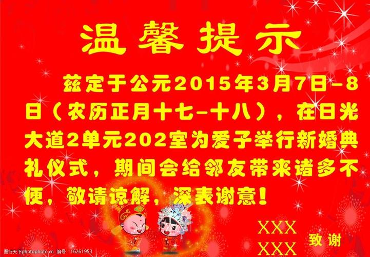 婚礼开场前温馨提示词？（婚礼开场 温馨提示）-图3