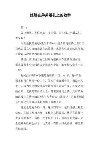 弟弟在姐姐婚礼上的致辞？（弟弟婚礼姐姐致辞）-图2