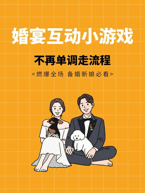 婚礼活跃气氛的最好玩的游戏？（有趣的婚礼游戏）-图2