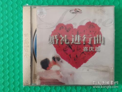 婚礼DVD光碟里选什么歌曲适合？（婚礼进行曲 改编）-图1