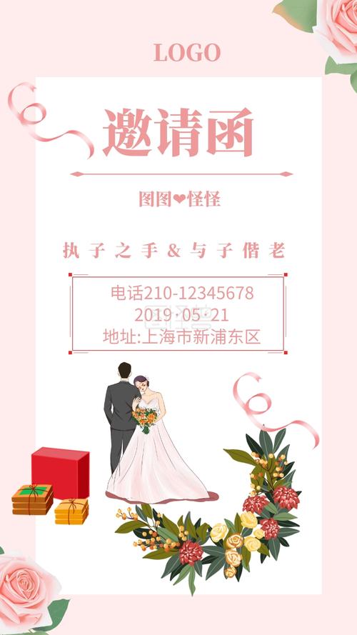 婚礼邀请函电子版标题怎么写？（电子版的婚礼邀请函）-图1